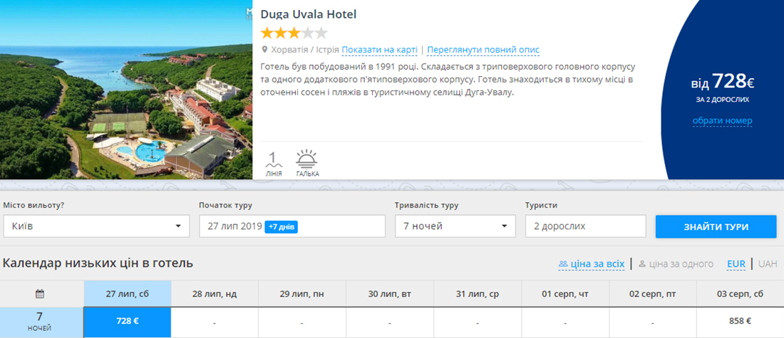 Відпочинок в Хорватії - готель Duga Uvala