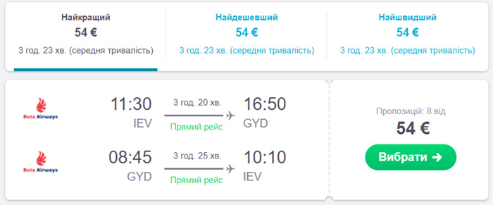 Авіаквитки Київ - Баку - Київ за €54