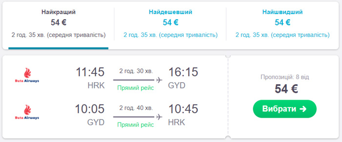 Авіаквитки Харків - Баку - Харків за €54