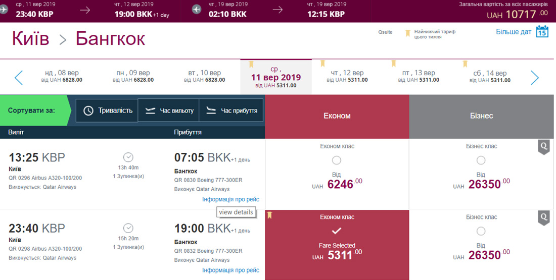 Авіаквитки Київ - Бангкок - Київ на офіційному сайті Qatar Airways