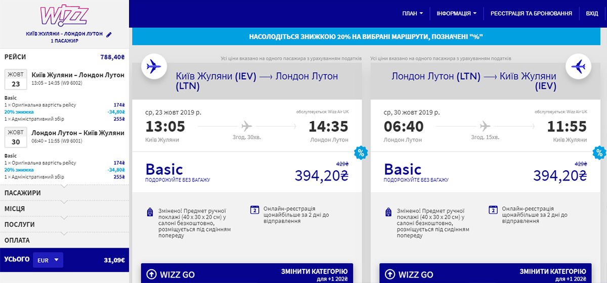 Авіаквитки Київ - Лондон - Київ зі знижкою 20%