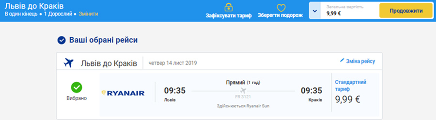 Авіаквитки Львів - Краків на сайті Ryanair