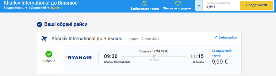 Авіаквитки Харків - Вільнюс на сайті Ryanair