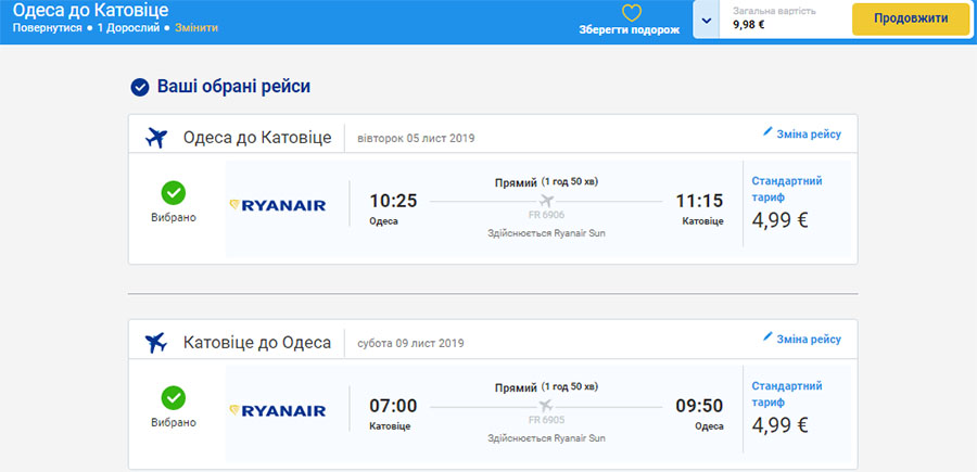 Авіаквитки Одеса - Катовіце - Одеса на сайті Ryanair