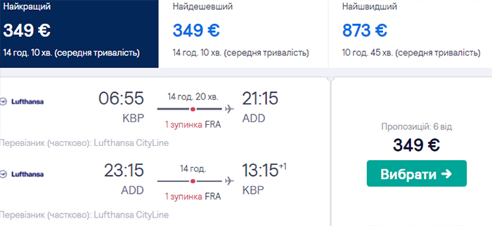Київ - Аддіс-Абеба - Київ від €349