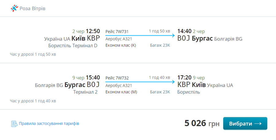 Авіаквитки Київ - Бургас - Київ