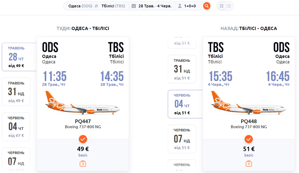 Приклад бронювання квитків Одеса - Тбілісі - Одеса на сайті SkyUp Airlines