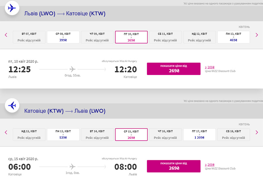 Приклад бронювання квитків Львів - Катовіце туди-назад на сайті Wizz Air