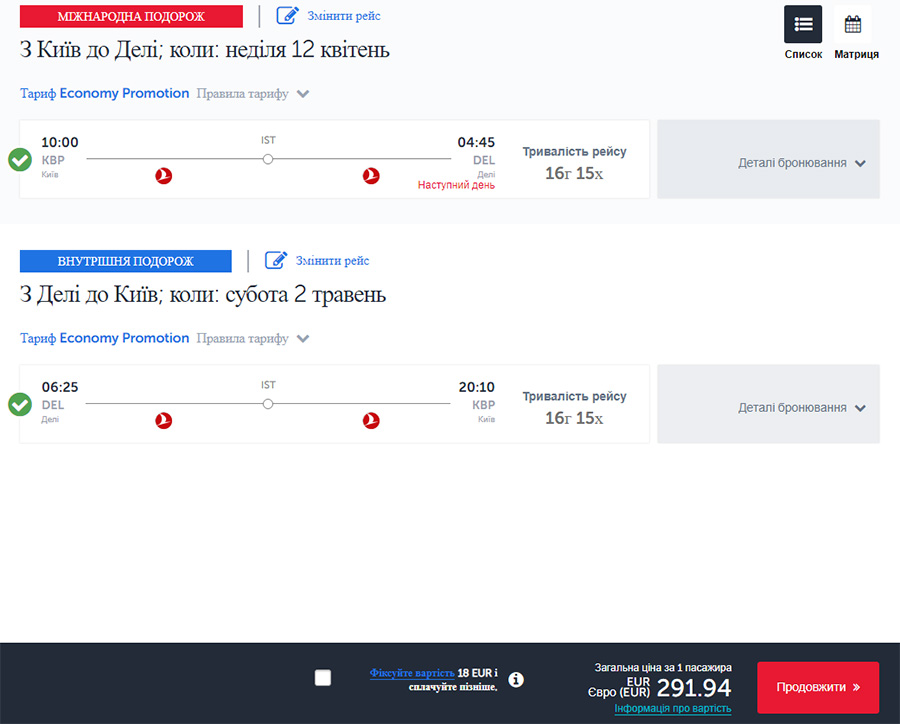 Приклад бронювання квитків Київ - Делі - Київ на сайті Turkish Airlines