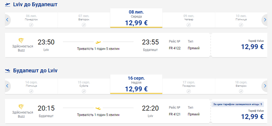 Приклад бронювання квитків зі Львова в Будапешт туди-назад