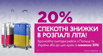 Wizz Air: знижка 20% на польоти із/до України та Польщі! Квитки від 282 гривень!