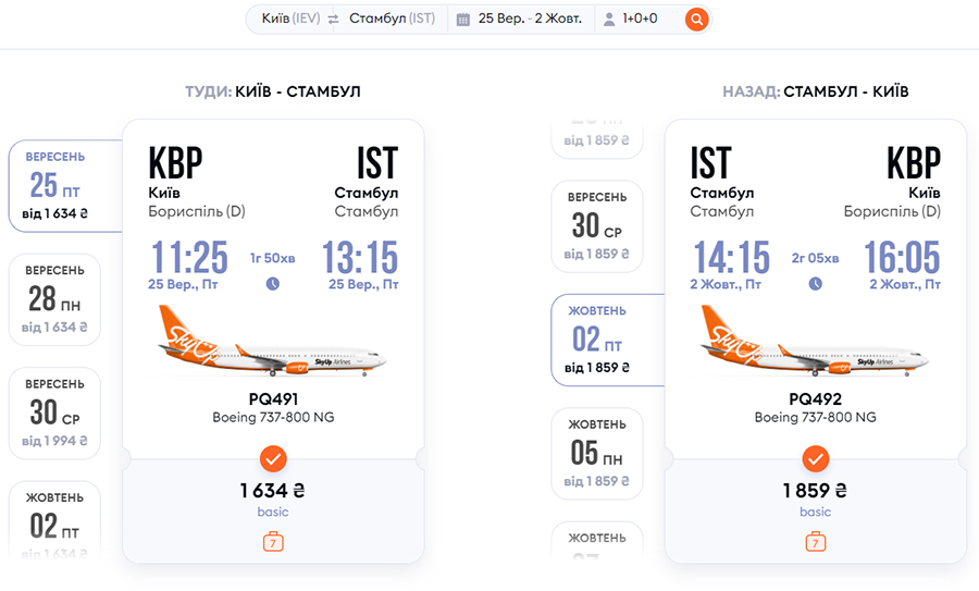 Приклад бронювання квитків Київ - Стамбул - Київ на сайті SkyUp Airlines