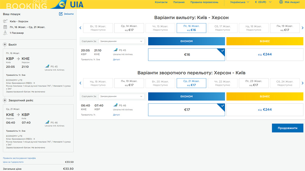 Приклад бронювання квитків Київ - Херсон - Київ на сайті МАУ: