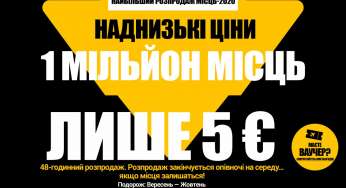 Розпродаж 1 мільйона авіаквитків Ryanair по €5!
