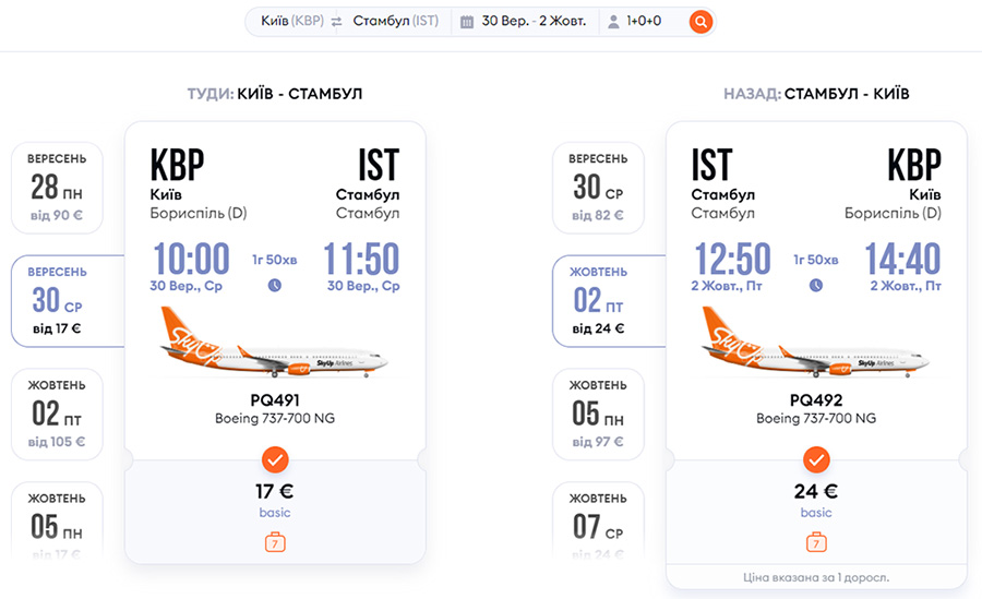 Приклад бронювання квитків Київ - Стамбул - Київ на сайті SkyUp Airlines: