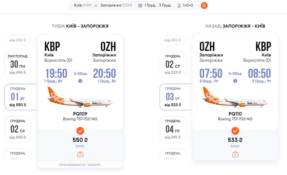 Приклад бронювання квитків Київ - Запоріжжя - Київ на сайті SkyUp Airlines