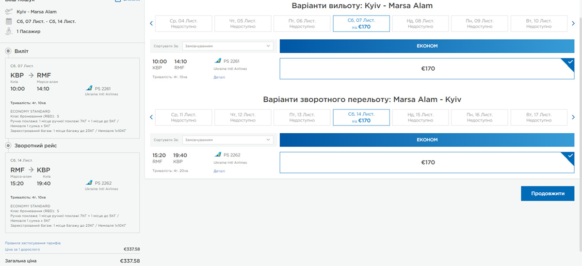 Приклад бронювання квитків Київ - Марса-Алам - Київ: