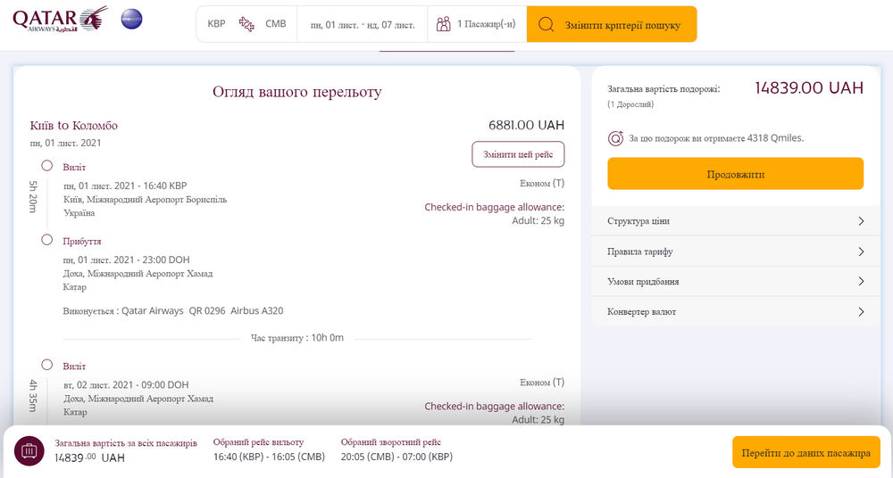 Приклад бронювання квитків Київ - Коломбо - Київ на сайті Qatar Airways