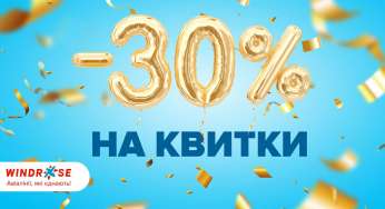 Windrose: знижка 30% на квитки з Києва в Чернівці, Миколаїв та Ужгород