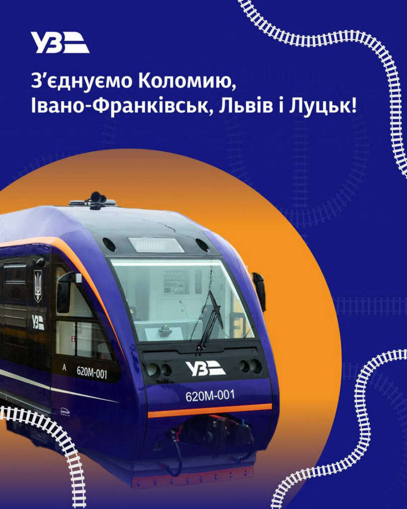 Укрзалізниця: новий денний рейс Коломия - Львів - Луцьк! Квитки від 160 грн! 3 uzlutskkol