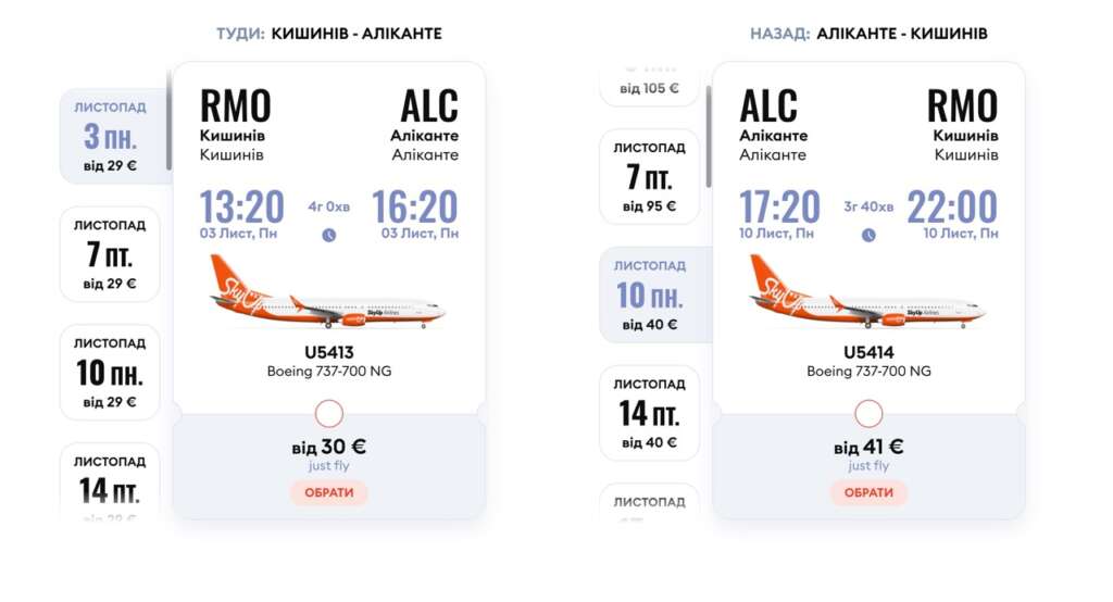 SkyUp Early SkyBirds: квитки з Кишинева — від €30 3 Знімок екрана 2025 06 19 о 14.24.18 — велике