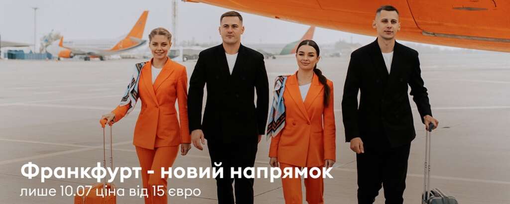 SkyUp: новий напрямок Кишинів - Франкфурт з квитками по €15! 5 images — велике